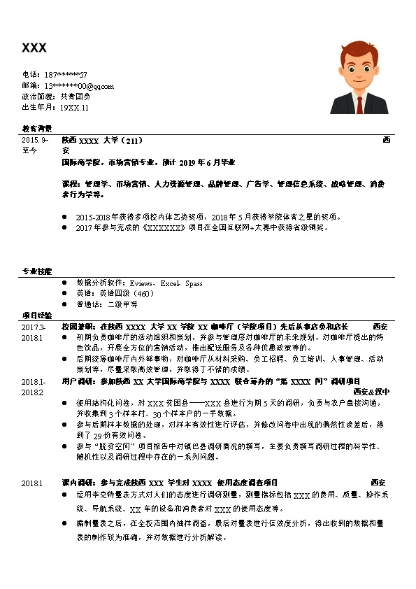 4892_市场营销专业应届毕业生求职简历模板  - 市场营销简历模板